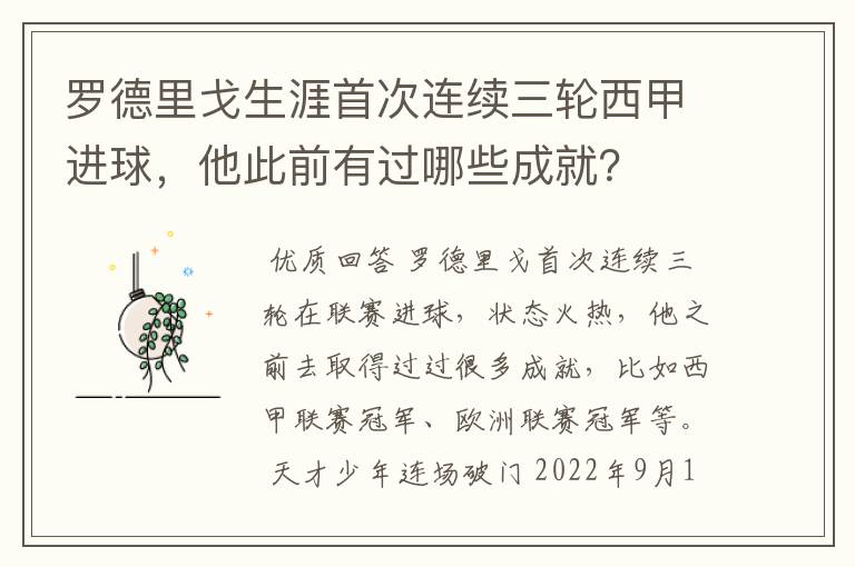 罗德里戈生涯首次连续三轮西甲进球，他此前有过哪些成就？