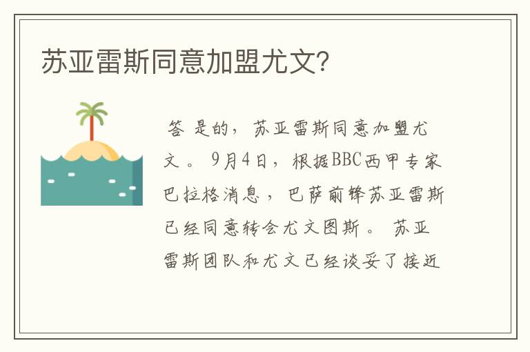 苏亚雷斯同意加盟尤文？