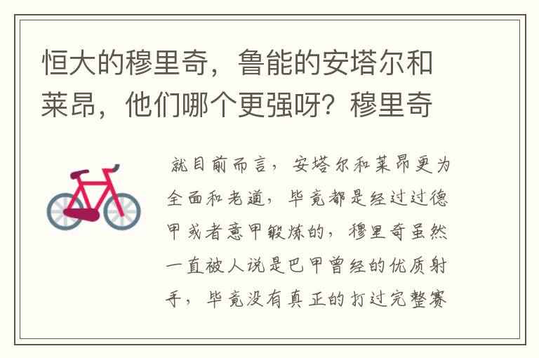 恒大的穆里奇，鲁能的安塔尔和莱昂，他们哪个更强呀？穆里奇转会费似乎最高，可我觉得安塔尔和莱昂能力更