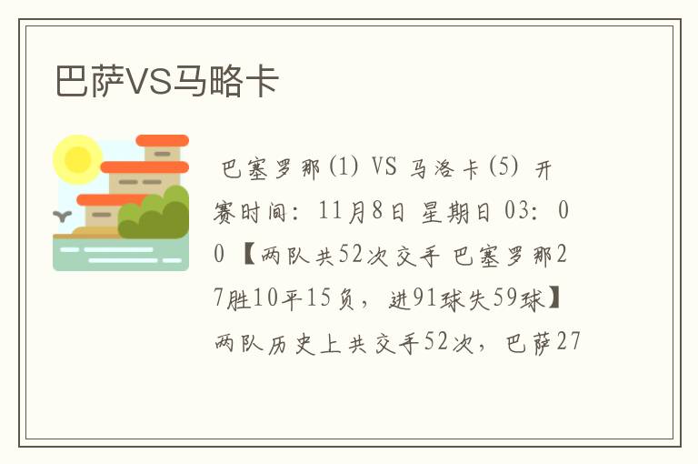 巴萨VS马略卡