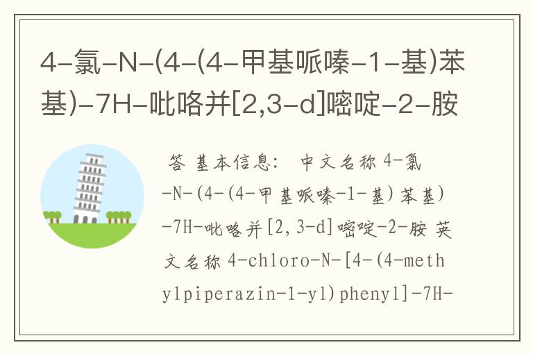 4-氯-N-(4-(4-甲基哌嗪-1-基)苯基)-7H-吡咯并[2,3-d]嘧啶-2-胺的合成路线有哪些？