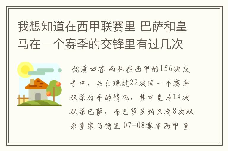 我想知道在西甲联赛里 巴萨和皇马在一个赛季的交锋里有过几次出现“双杀”的情况？