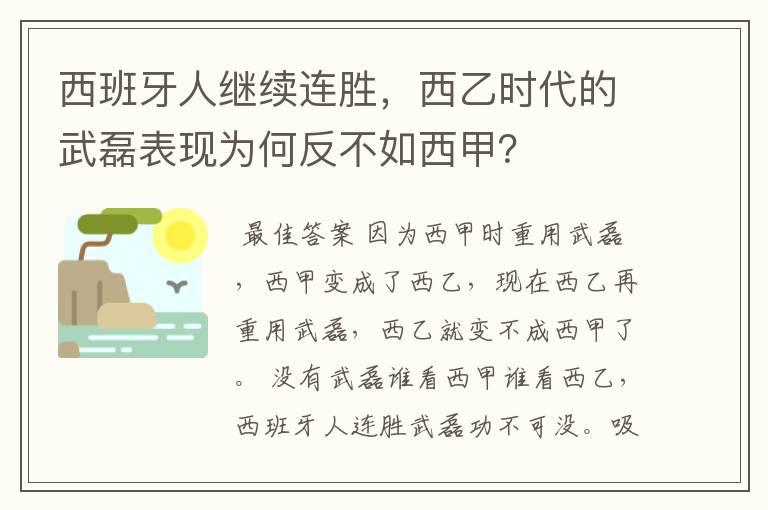 西班牙人继续连胜，西乙时代的武磊表现为何反不如西甲？