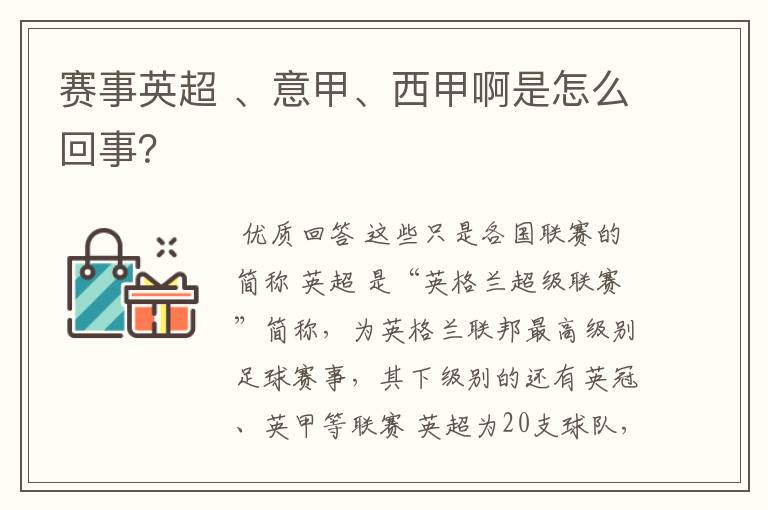 赛事英超 、意甲、西甲啊是怎么回事？