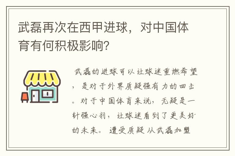 武磊再次在西甲进球，对中国体育有何积极影响？