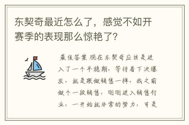 东契奇最近怎么了，感觉不如开赛季的表现那么惊艳了？