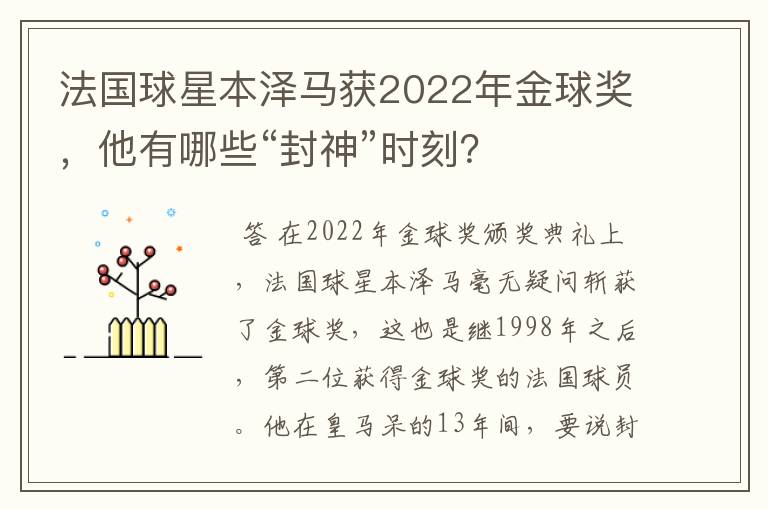 法国球星本泽马获2022年金球奖，他有哪些“封神”时刻？