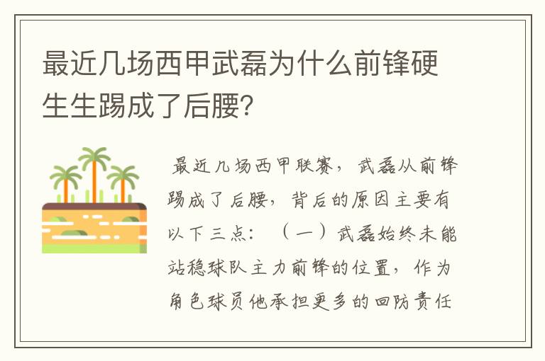 最近几场西甲武磊为什么前锋硬生生踢成了后腰？