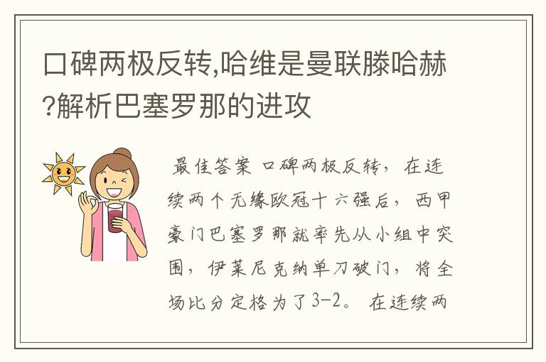 口碑两极反转,哈维是曼联滕哈赫?解析巴塞罗那的进攻