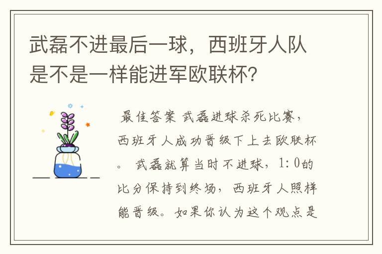 武磊不进最后一球，西班牙人队是不是一样能进军欧联杯？