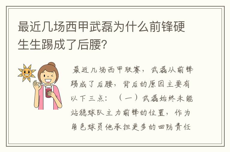 最近几场西甲武磊为什么前锋硬生生踢成了后腰？