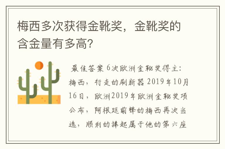 梅西多次获得金靴奖，金靴奖的含金量有多高？