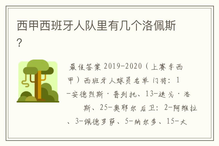 西甲西班牙人队里有几个洛佩斯？