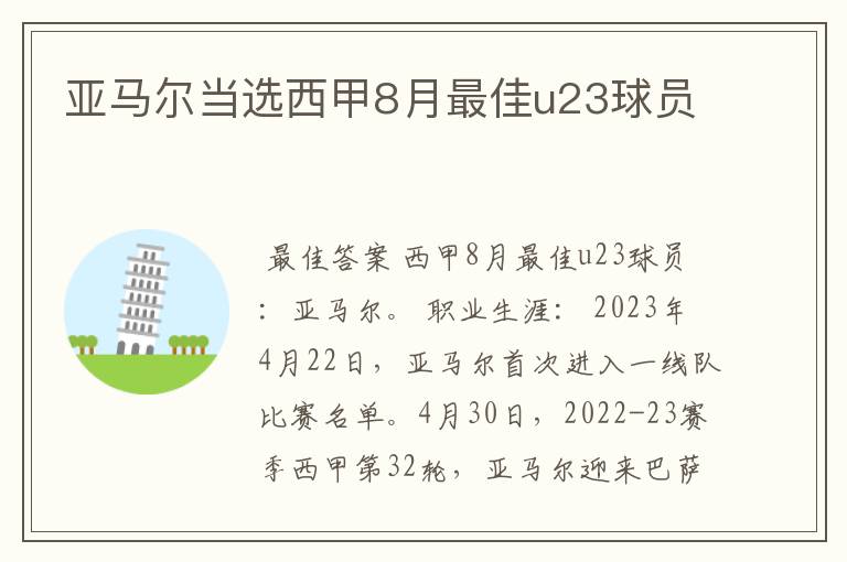 亚马尔当选西甲8月最佳u23球员