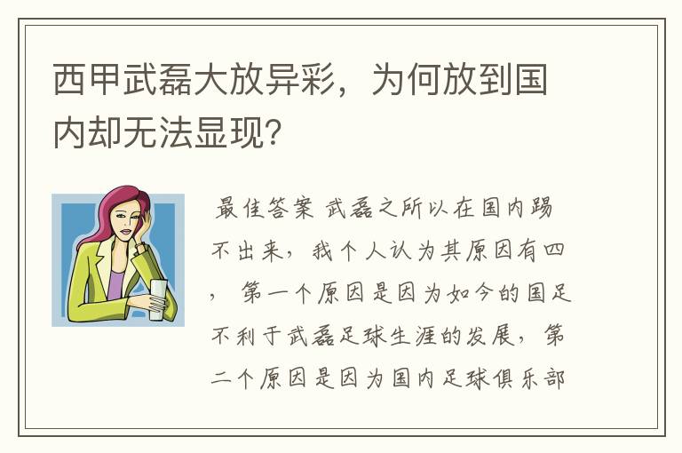 西甲武磊大放异彩，为何放到国内却无法显现？