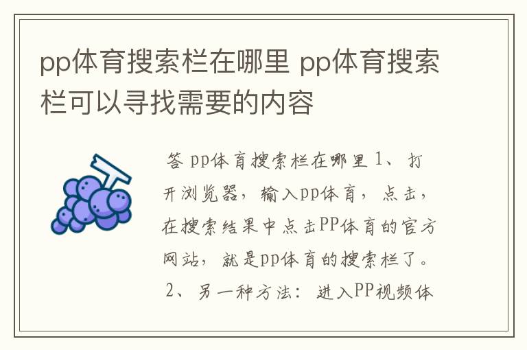 pp体育搜索栏在哪里 pp体育搜索栏可以寻找需要的内容