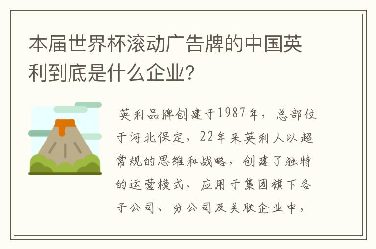 本届世界杯滚动广告牌的中国英利到底是什么企业？