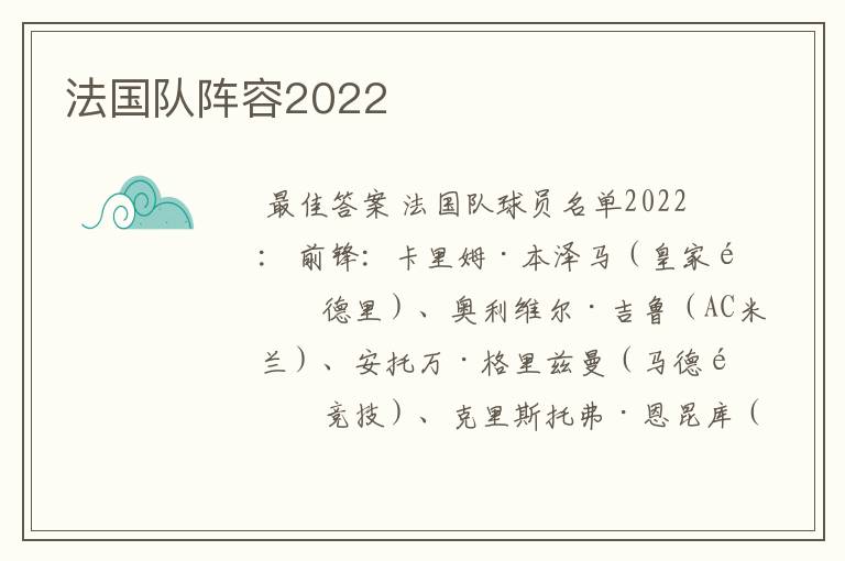 法国队阵容2022