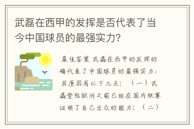 武磊在西甲的发挥是否代表了当今中国球员的最强实力？