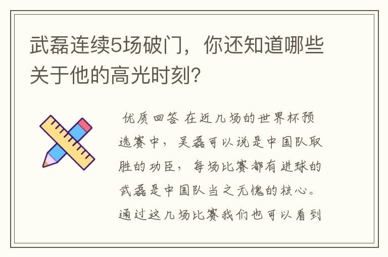 武磊连续5场破门，你还知道哪些关于他的高光时刻？