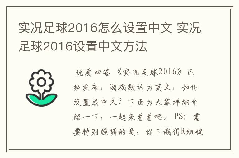 实况足球2016怎么设置中文 实况足球2016设置中文方法