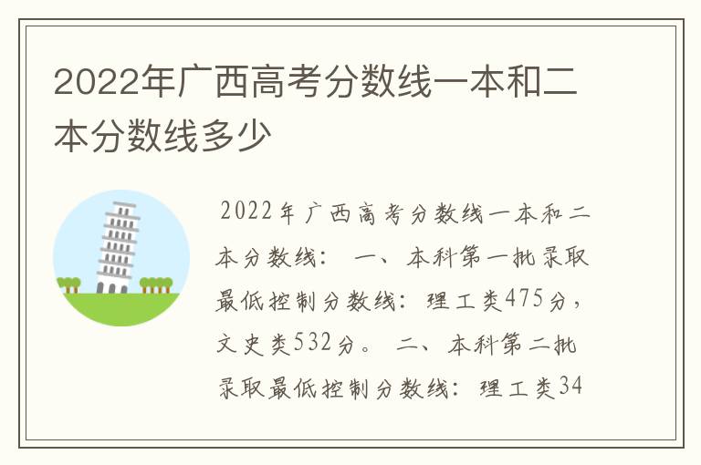 2022年广西高考分数线一本和二本分数线多少