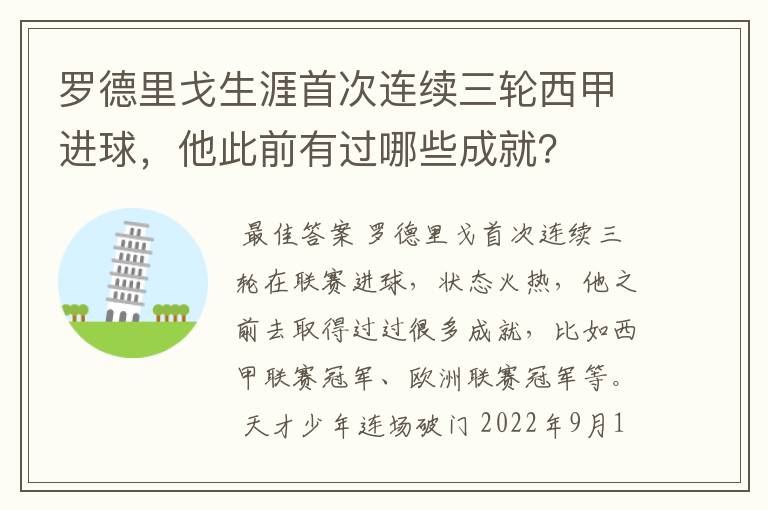 罗德里戈生涯首次连续三轮西甲进球，他此前有过哪些成就？