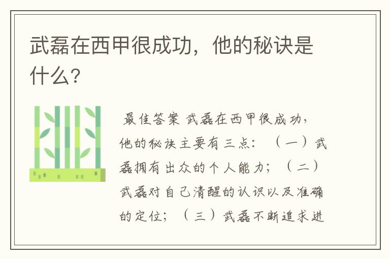 武磊在西甲很成功,他的秘诀是什么?