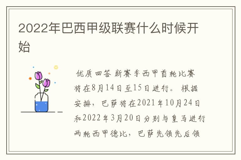 2022年巴西甲级联赛什么时候开始