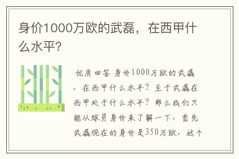 身价1000万欧的武磊，在西甲什么水平？