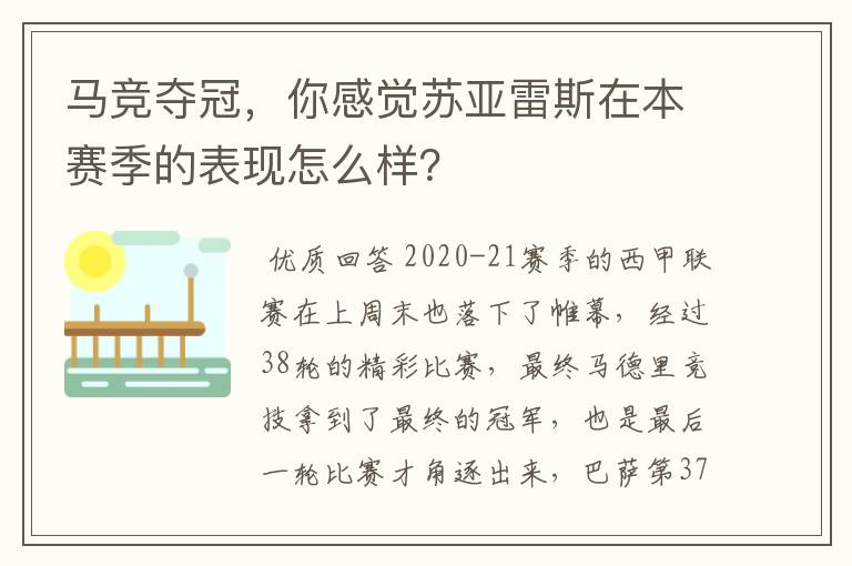 马竞夺冠，你感觉苏亚雷斯在本赛季的表现怎么样？