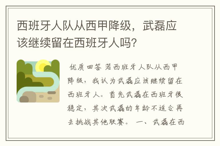 西班牙人队从西甲降级，武磊应该继续留在西班牙人吗？