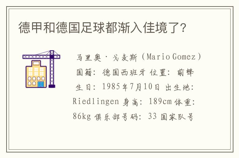 德甲和德国足球都渐入佳境了?