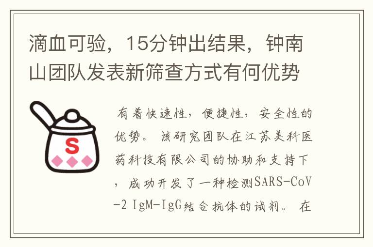 滴血可验，15分钟出结果，钟南山团队发表新筛查方式有何优势？