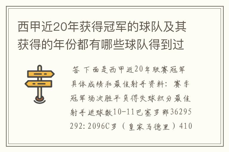 西甲近20年获得冠军的球队及其获得的年份都有哪些球队得到过意大利