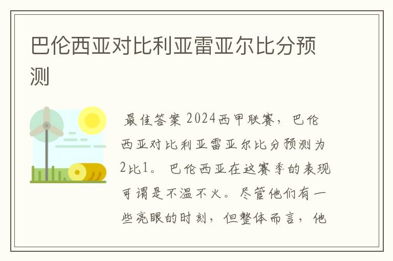 巴伦西亚对比利亚雷亚尔比分预测