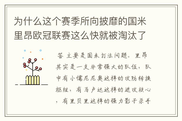 为什么这个赛季所向披靡的国米里昂欧冠联赛这么快就被淘汰了？