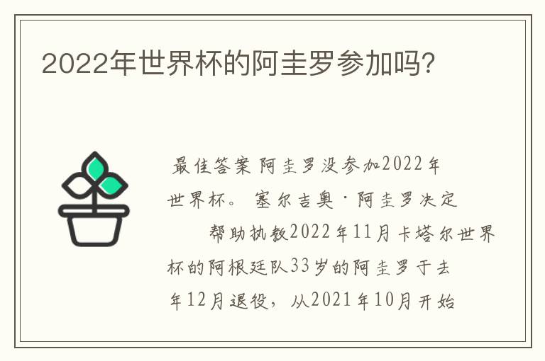 2022年世界杯的阿圭罗参加吗？