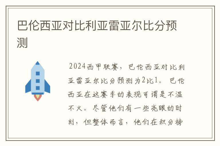 巴伦西亚对比利亚雷亚尔比分预测