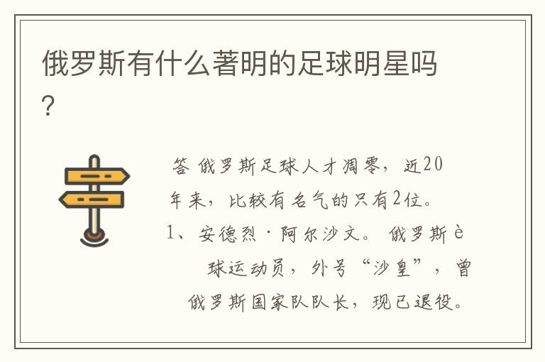 俄罗斯有什么著明的足球明星吗？