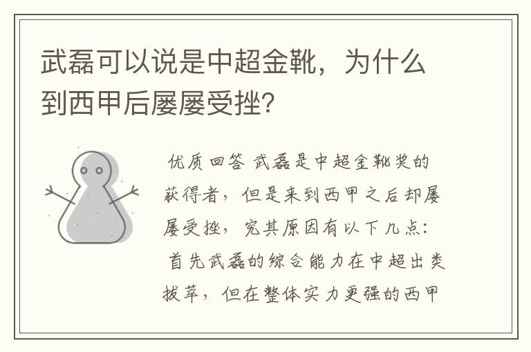 武磊可以说是中超金靴，为什么到西甲后屡屡受挫？