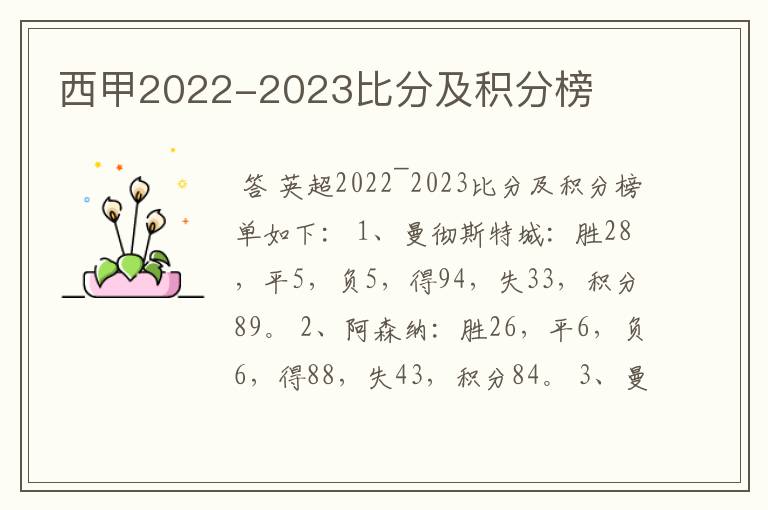 西甲2022-2023比分及积分榜