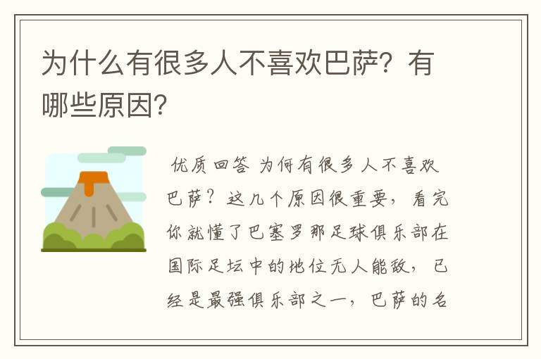 为什么有很多人不喜欢巴萨？有哪些原因？