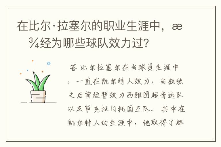 在比尔·拉塞尔的职业生涯中，曾经为哪些球队效力过？