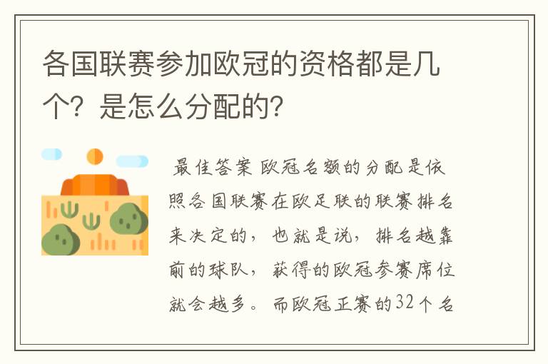 各国联赛参加欧冠的资格都是几个？是怎么分配的？