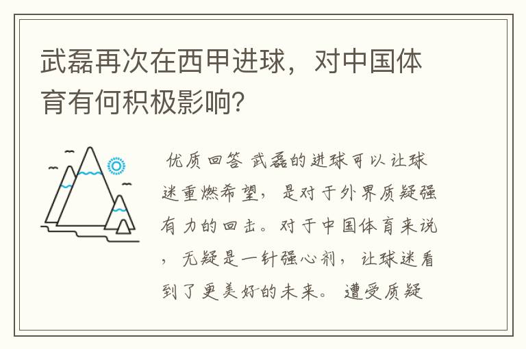 武磊再次在西甲进球，对中国体育有何积极影响？