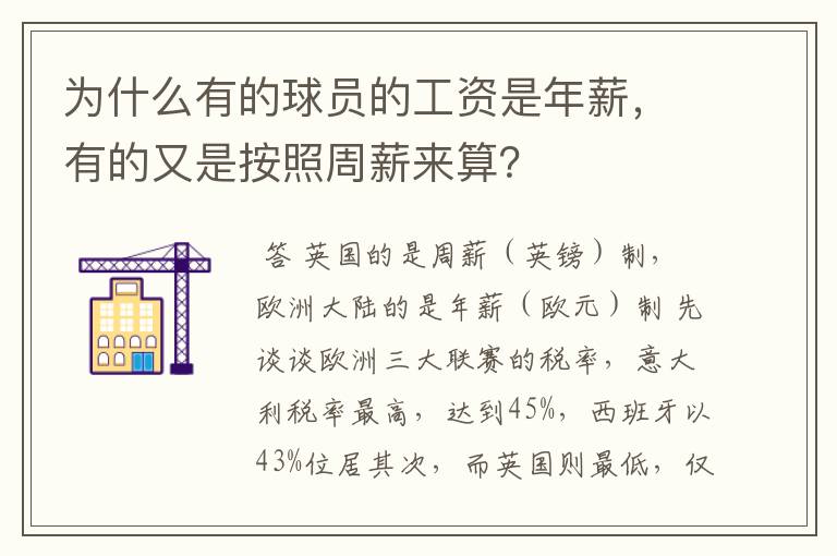 为什么有的球员的工资是年薪，有的又是按照周薪来算？