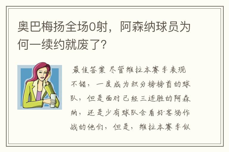 奥巴梅扬全场0射，阿森纳球员为何一续约就废了？