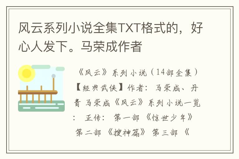 风云系列小说全集TXT格式的，好心人发下。马荣成作者