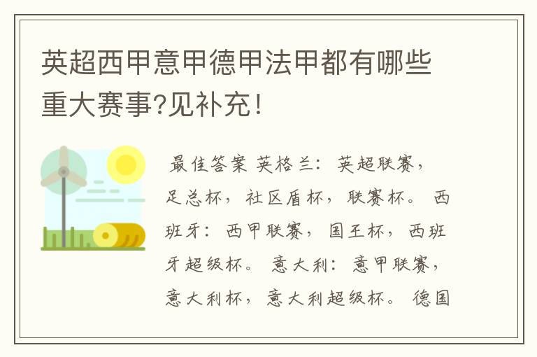 英超西甲意甲德甲法甲都有哪些重大赛事?见补充！